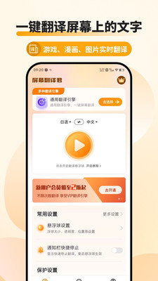 屏幕翻译君-游戏/漫画/字幕翻译
