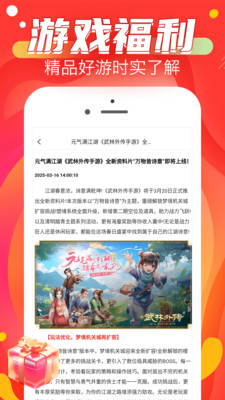 手游福利宝-游戏福利折扣