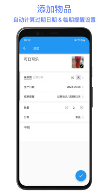 保质期提醒助手-扫码和库存管理