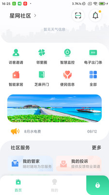 星智居