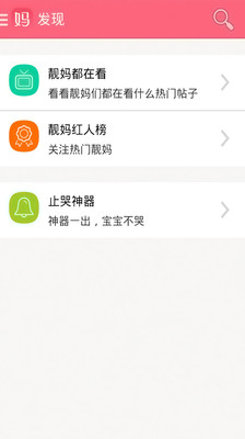 【免費醫療App】靓妈社区-APP點子