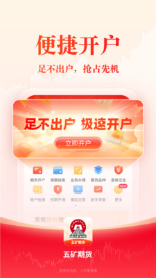 五矿期货