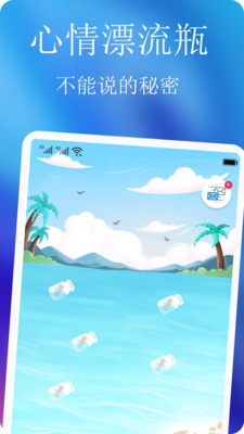 青友-漂流瓶恋爱交友