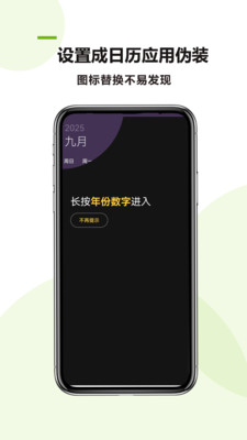 万能应用隐藏