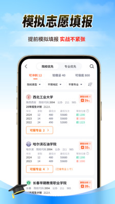 高考志愿指导专家-2025