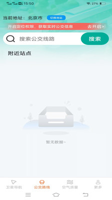 安行实时导航