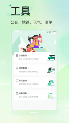 旅游导航地图-导游·景点讲解
