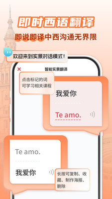 西班牙语翻译助手-西语翻译