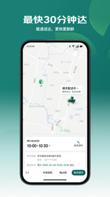 七鲜-京东自营超市最快30分钟达