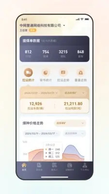 远通天下贸易端