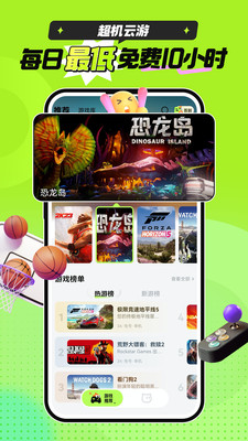 超机云游-云电脑免费玩3A云游戏