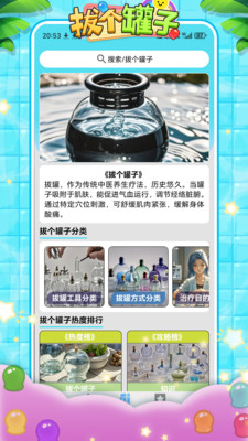 拔个罐子-拔罐养生全攻略