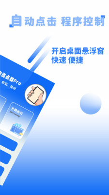点击精灵-自动连点器