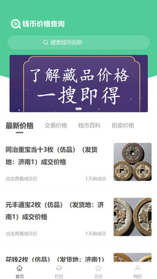 钱币价格查询-古币银元行情大全