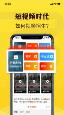 百分教练-驾考招生管理教学