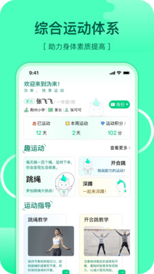 沩来-智慧体育