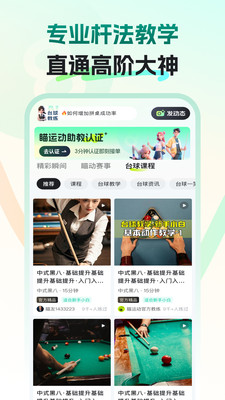 瞄运动-台球陪练附近约战