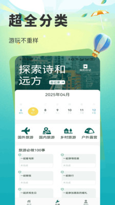 天巡旅行