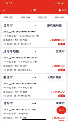 云新老司机-物流发货/接单/服务