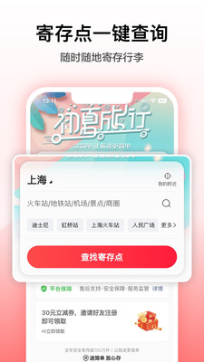 途简单-附近寄存点查询