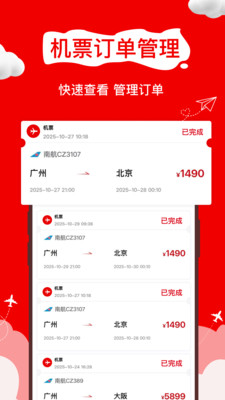一票通