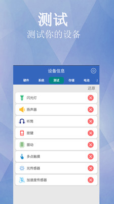 设备详情-查看手机硬件和软件