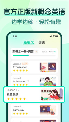 新概念PRO版-新概念英语全四册