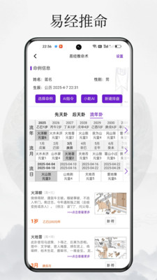 天纪排盘Pro-倪海厦接入DeepSeek