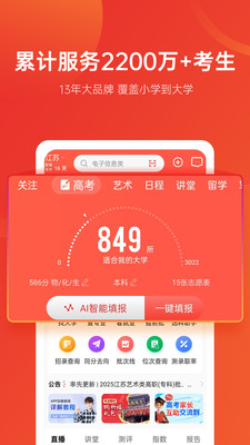 优志愿-2026高考AI志愿填报助手