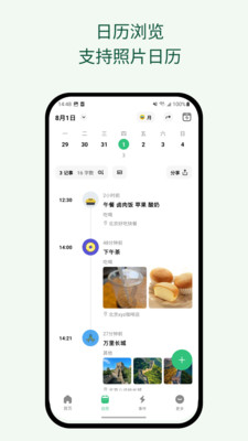 浮生记-时间轴日记笔记