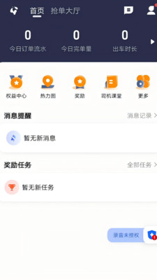 刘备出行司机端-刘备出行