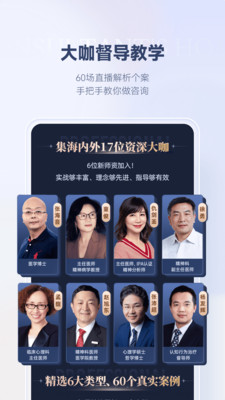 咨询师之家-心理咨询学习平台