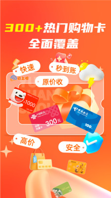 云上收-购物卡回收高价秒到账