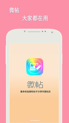 【免費社交App】微帖-APP點子