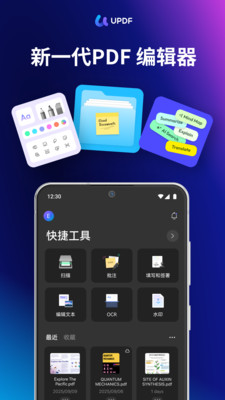 UPDF-PDF阅读器，编辑器