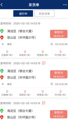 晋能快成物流