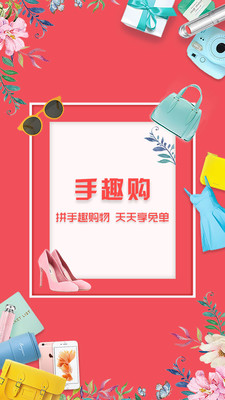 手趣购