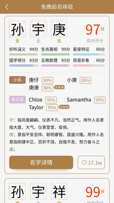 千千起名软件-取名