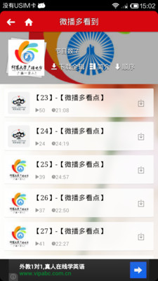 【免費媒體與影片App】大学广播电台-APP點子