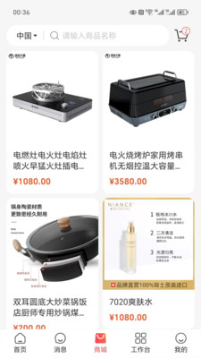 商业精英私域平台