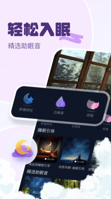 好好睡-放松、减压、白噪音