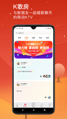 K歌达人-唱歌交友就是这么简单