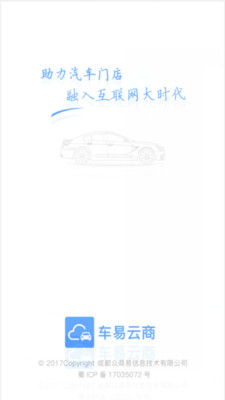 车易云商v1.0