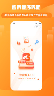 车服星APP