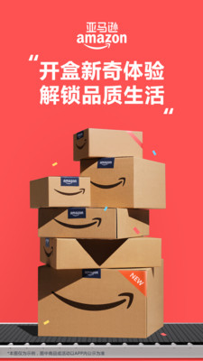 亚马逊购物-开盒海淘新惊喜
