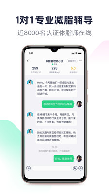 瘦吧-私人定制体重管理专家
