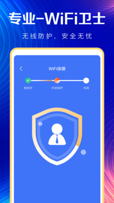 万能WiFi天天连