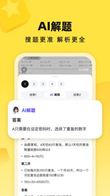 快对AI-整本教材教辅解答