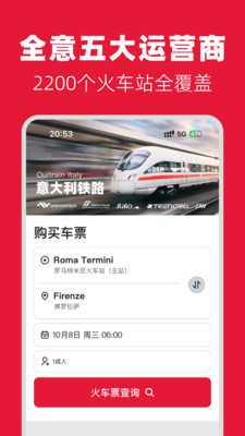 意大利铁路-意大利火车中文购票