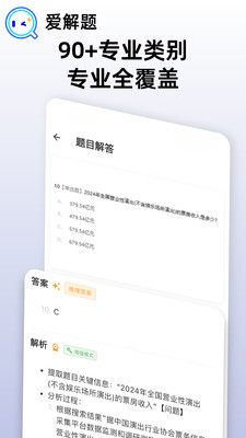 爱解题